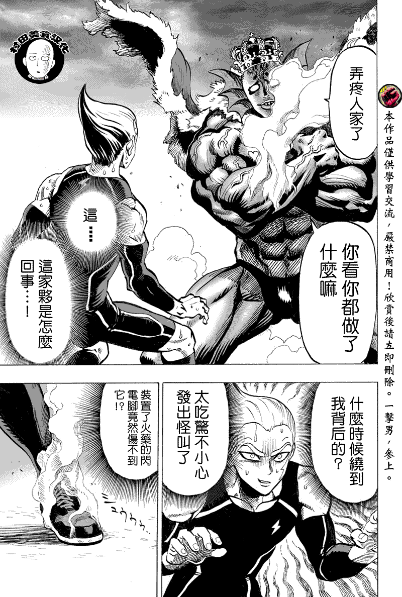 《一拳超人》漫画最新章节第28话 海里来的威胁免费下拉式在线观看章节第【7】张图片