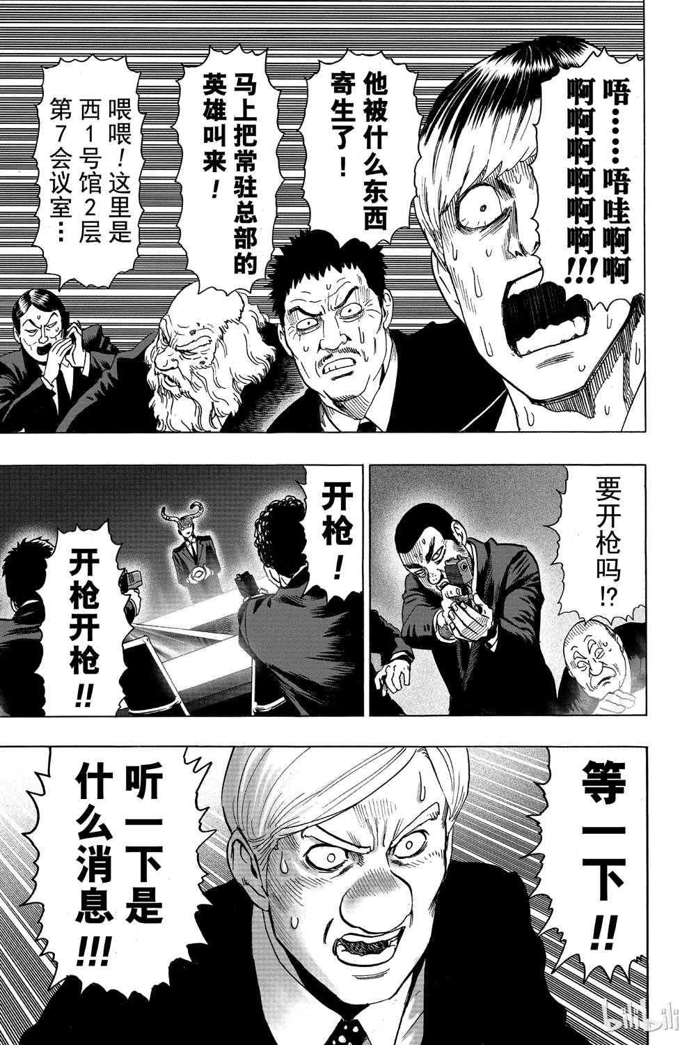 《一拳超人》漫画最新章节第15卷免费下拉式在线观看章节第【106】张图片