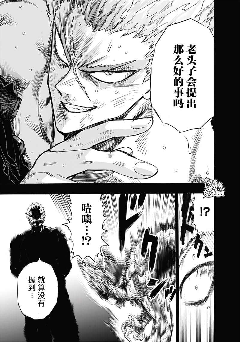 《一拳超人》漫画最新章节第210话免费下拉式在线观看章节第【36】张图片