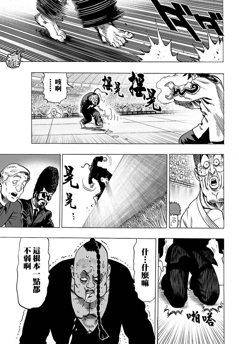 《一拳超人》漫画最新章节第96话 比赛与战斗免费下拉式在线观看章节第【7】张图片