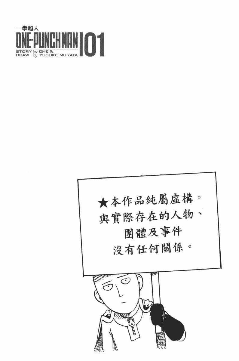 《一拳超人》漫画最新章节第1卷免费下拉式在线观看章节第【6】张图片