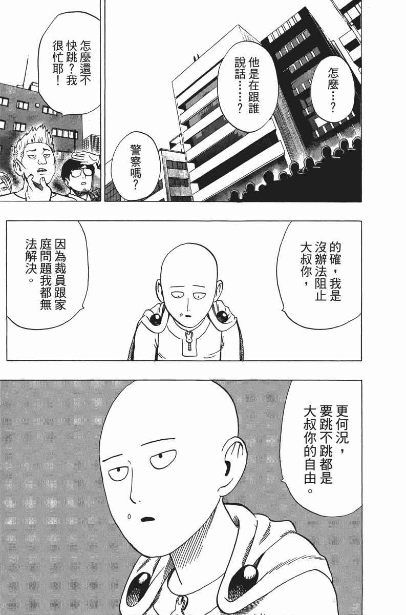 《一拳超人》漫画最新章节第6卷免费下拉式在线观看章节第【198】张图片