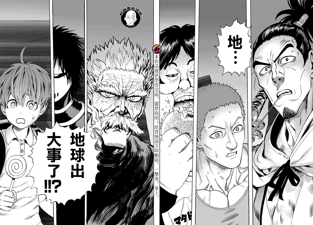 《一拳超人》漫画最新章节第37话 S级免费下拉式在线观看章节第【10】张图片