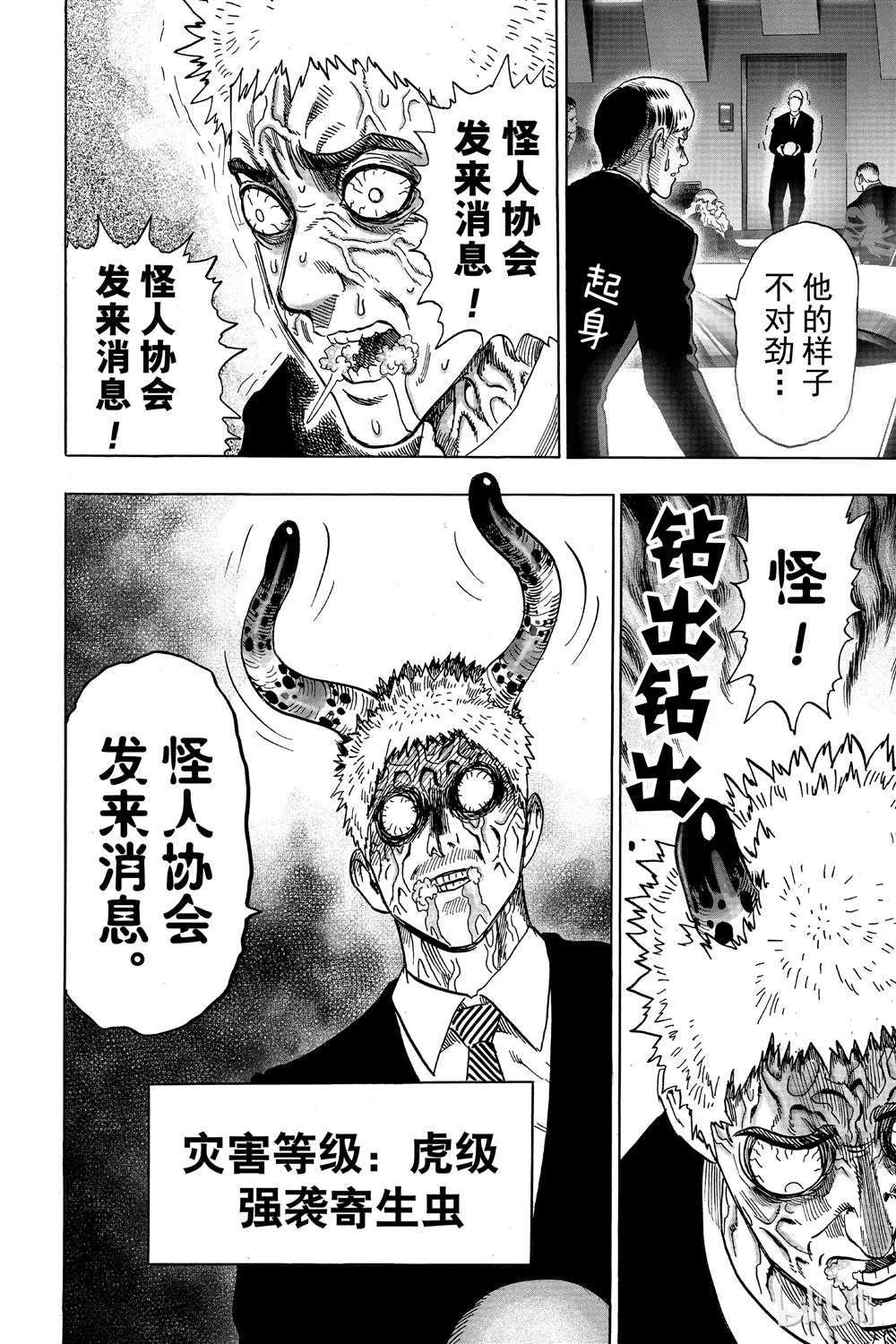 《一拳超人》漫画最新章节第15卷免费下拉式在线观看章节第【105】张图片