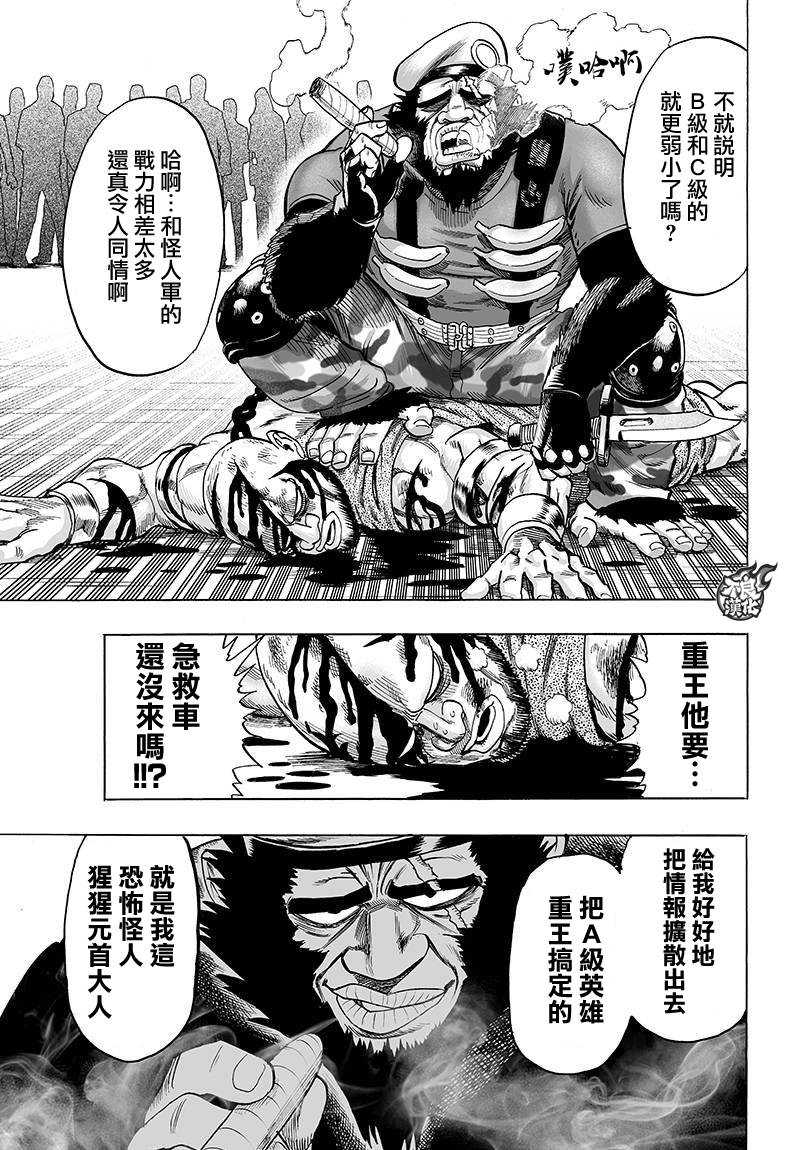 《一拳超人》漫画最新章节第92话免费下拉式在线观看章节第【9】张图片