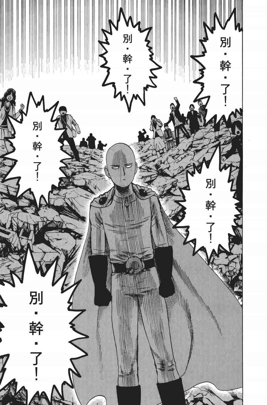 《一拳超人》漫画最新章节第4卷免费下拉式在线观看章节第【110】张图片