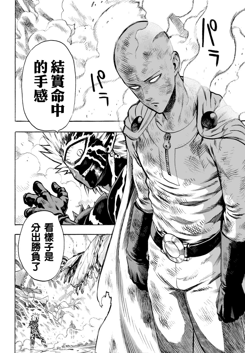 《一拳超人》漫画最新章节第46话 波罗斯的实力免费下拉式在线观看章节第【2】张图片