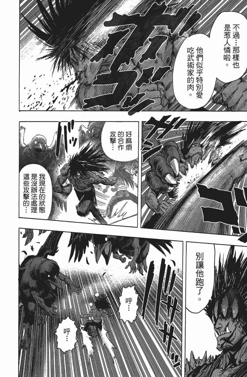 《一拳超人》漫画最新章节第14卷免费下拉式在线观看章节第【97】张图片