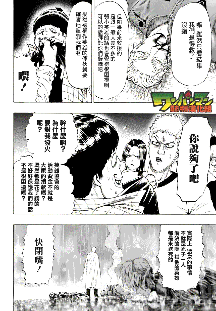 《一拳超人》漫画最新章节第34话 破破烂烂地闪耀免费下拉式在线观看章节第【8】张图片