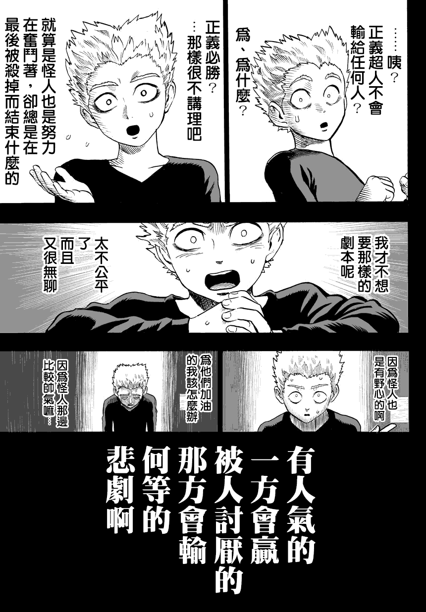 《一拳超人》漫画最新章节第57话 想成为怪人的男人免费下拉式在线观看章节第【7】张图片