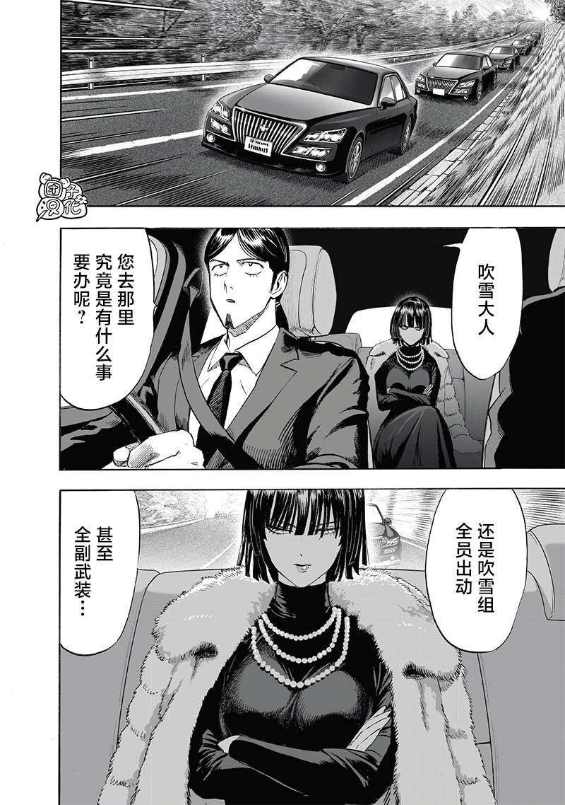 《一拳超人》漫画最新章节第219话 华丽免费下拉式在线观看章节第【2】张图片