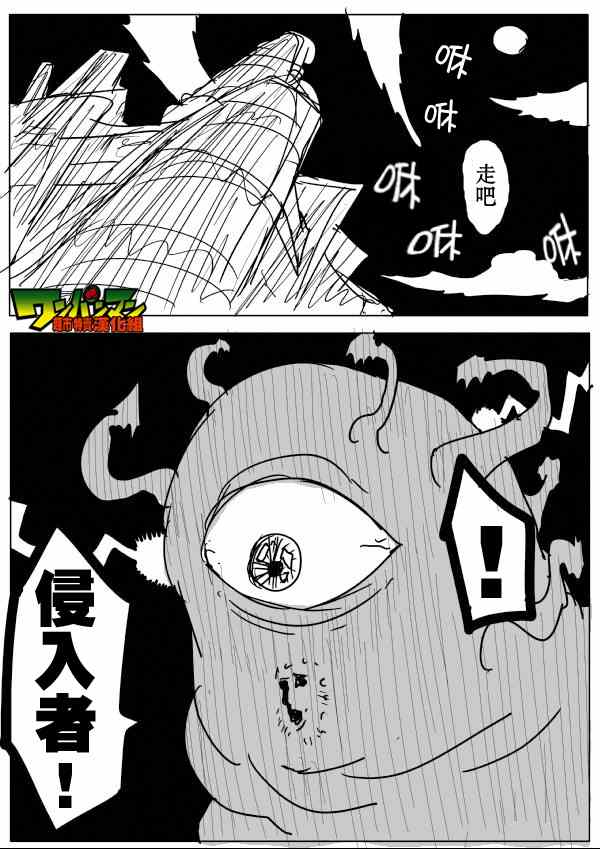 《一拳超人》漫画最新章节原作版58免费下拉式在线观看章节第【6】张图片