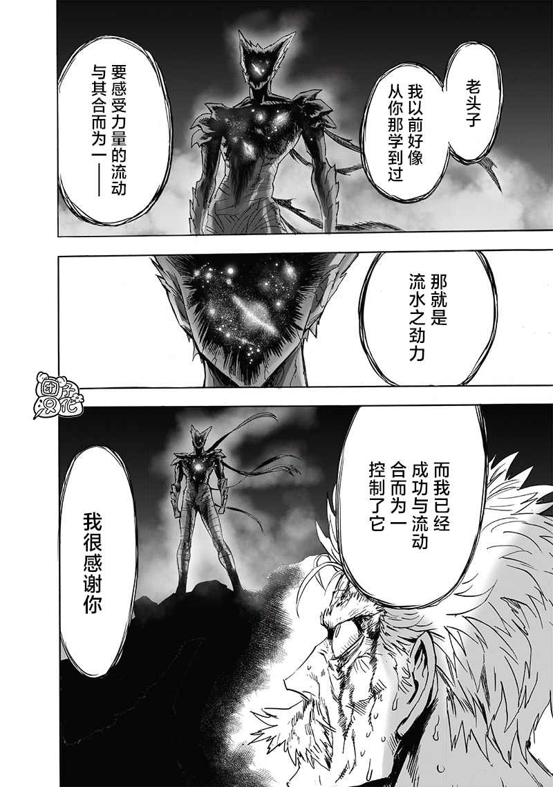 《一拳超人》漫画最新章节第210话免费下拉式在线观看章节第【39】张图片