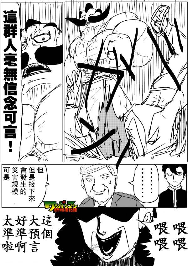 《一拳超人》漫画最新章节原作版45免费下拉式在线观看章节第【13】张图片