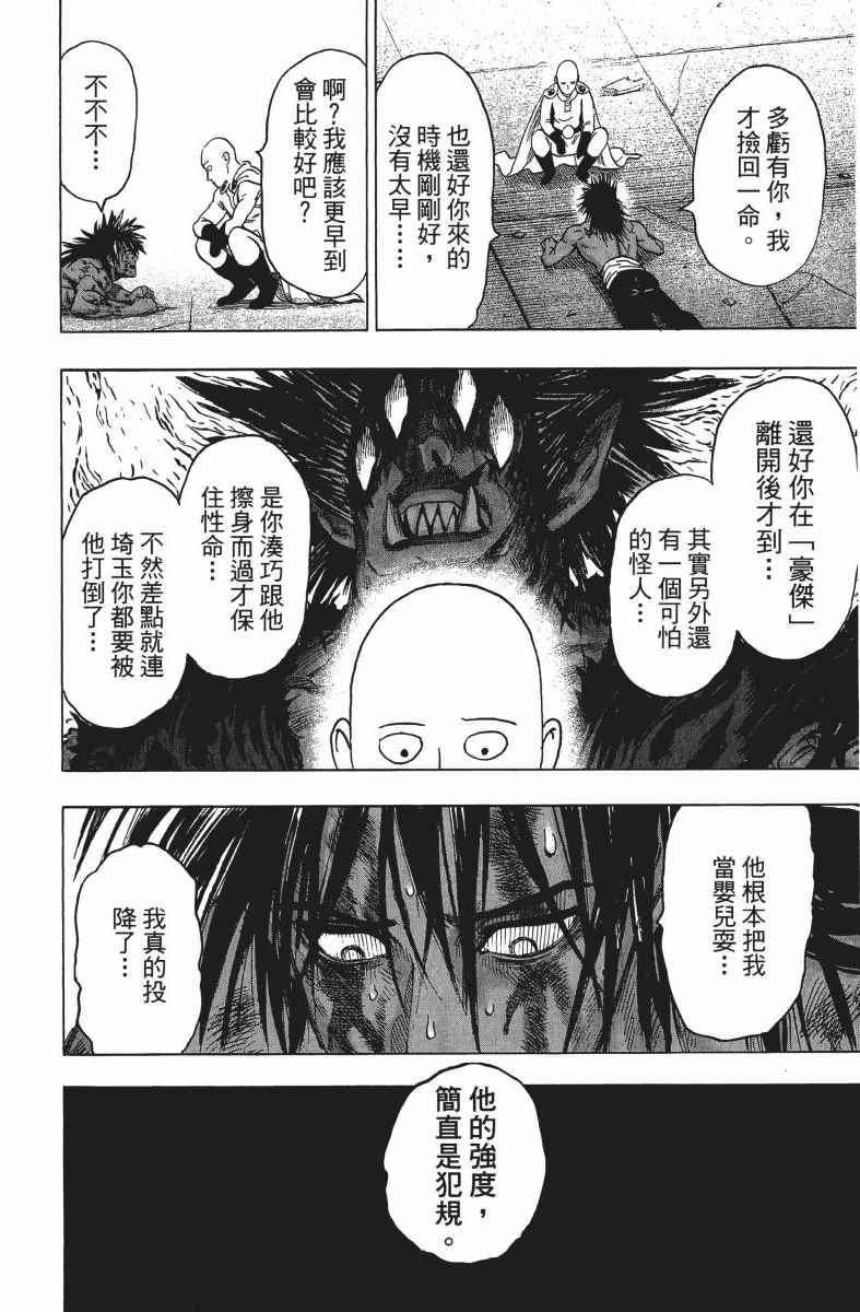 《一拳超人》漫画最新章节第14卷免费下拉式在线观看章节第【187】张图片