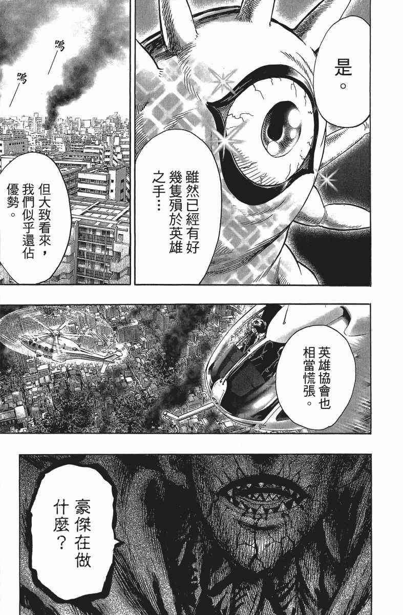 《一拳超人》漫画最新章节第12卷免费下拉式在线观看章节第【158】张图片