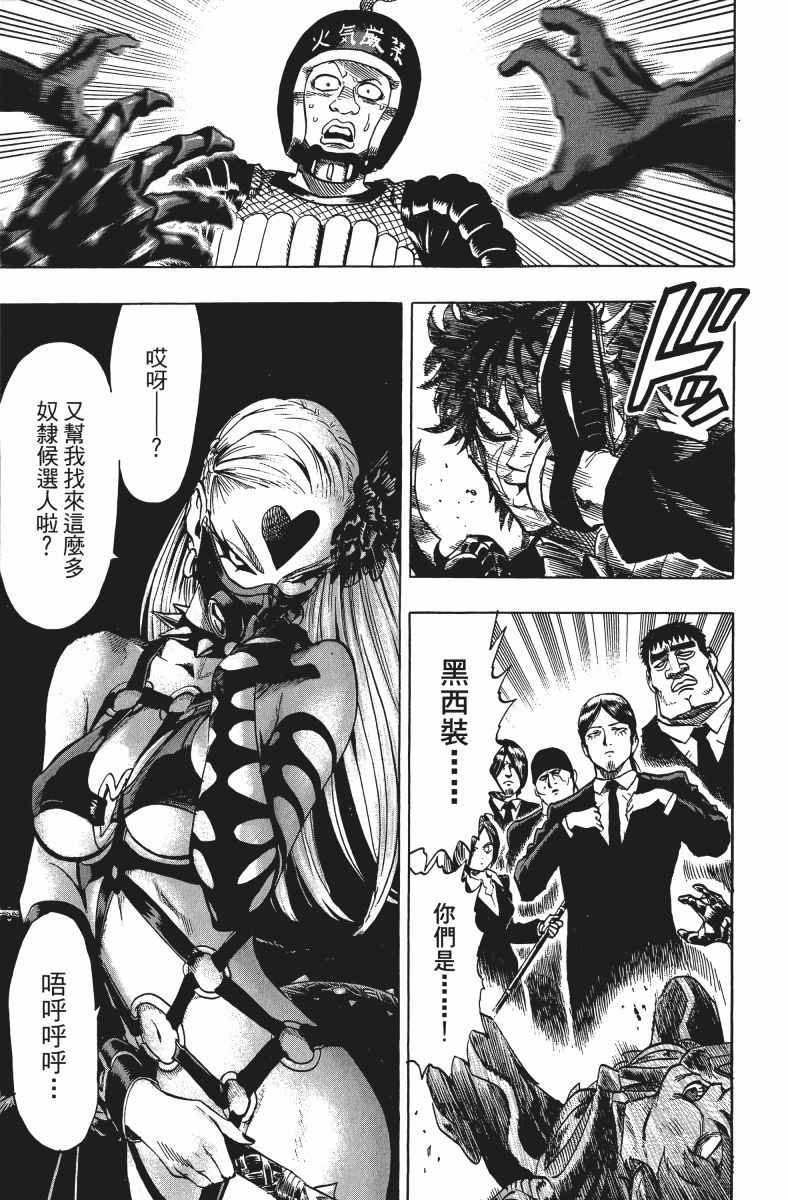 《一拳超人》漫画最新章节第11卷免费下拉式在线观看章节第【152】张图片