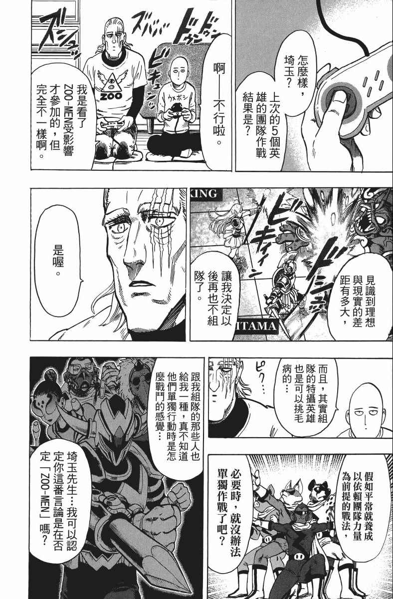 《一拳超人》漫画最新章节第11卷免费下拉式在线观看章节第【207】张图片