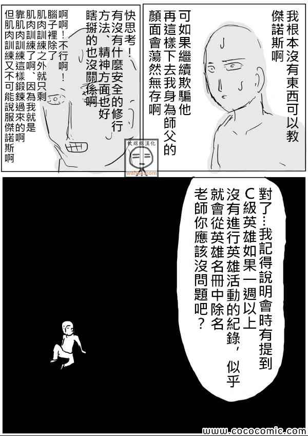 《一拳超人》漫画最新章节原作版18免费下拉式在线观看章节第【6】张图片