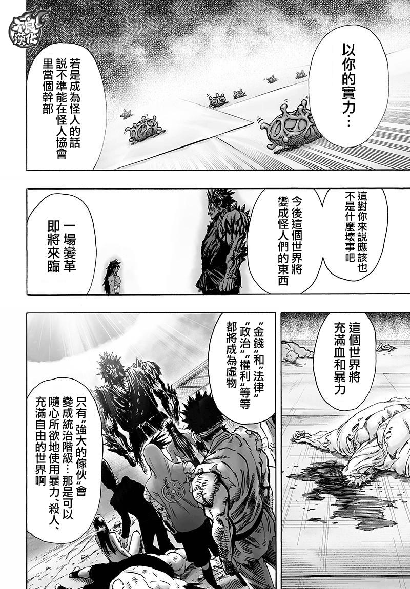 《一拳超人》漫画最新章节第111话免费下拉式在线观看章节第【28】张图片