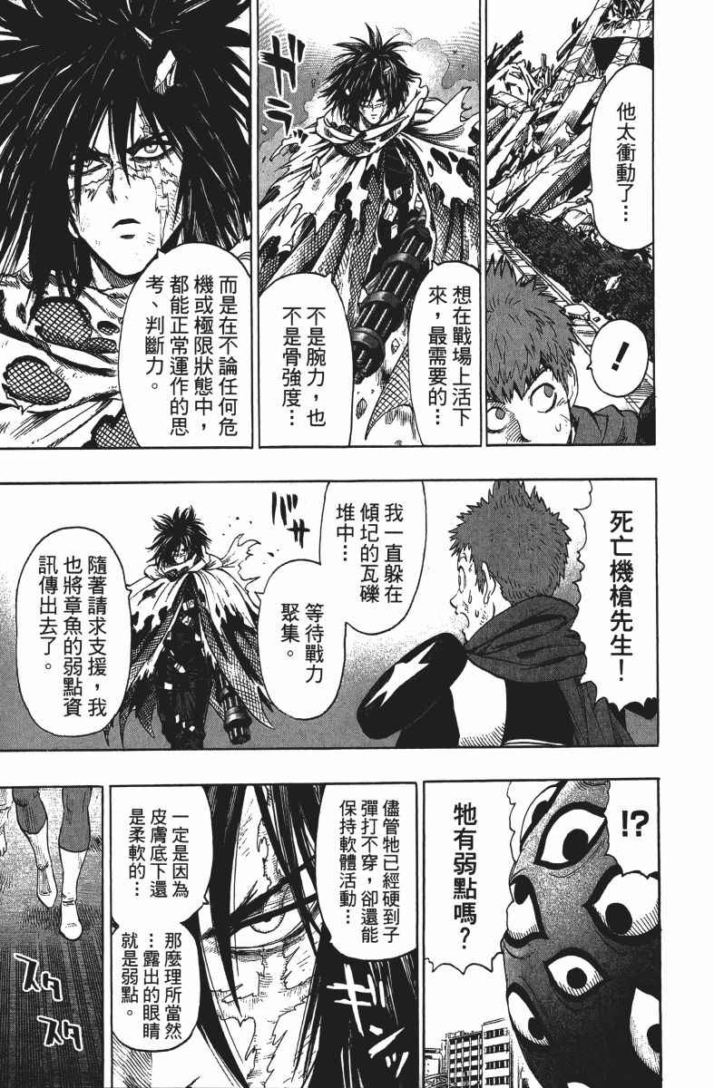 《一拳超人》漫画最新章节第13卷免费下拉式在线观看章节第【18】张图片