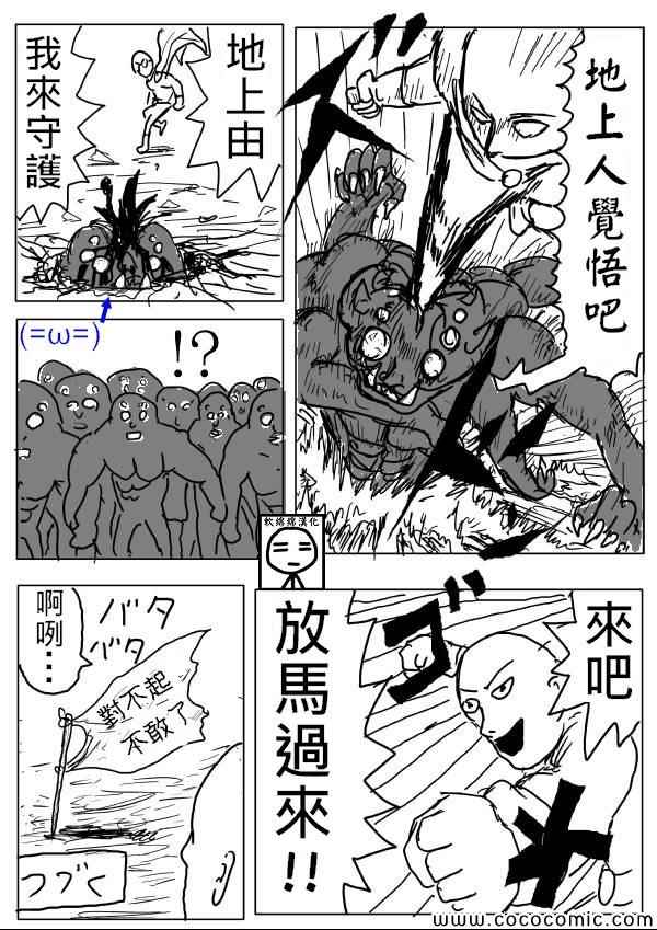 《一拳超人》漫画最新章节原作版04免费下拉式在线观看章节第【15】张图片