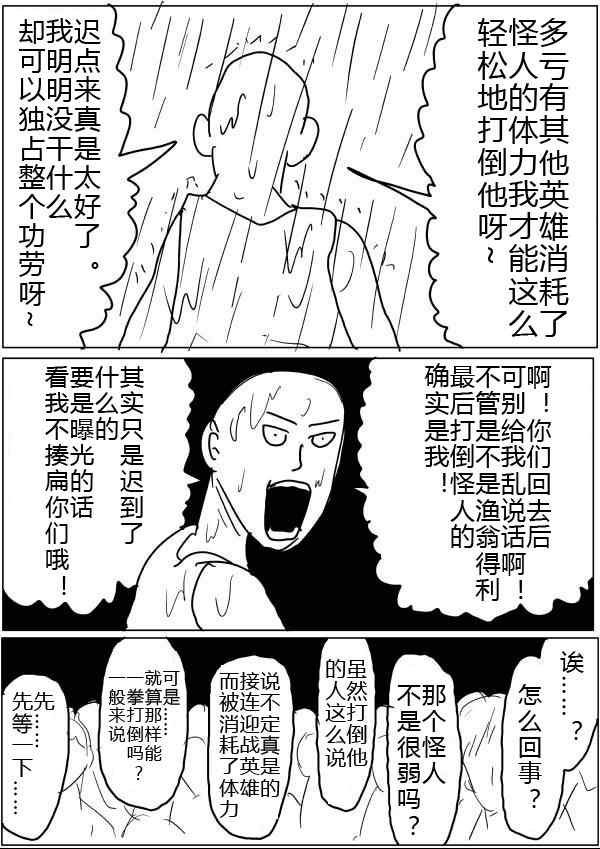 《一拳超人》漫画最新章节原作版31免费下拉式在线观看章节第【9】张图片