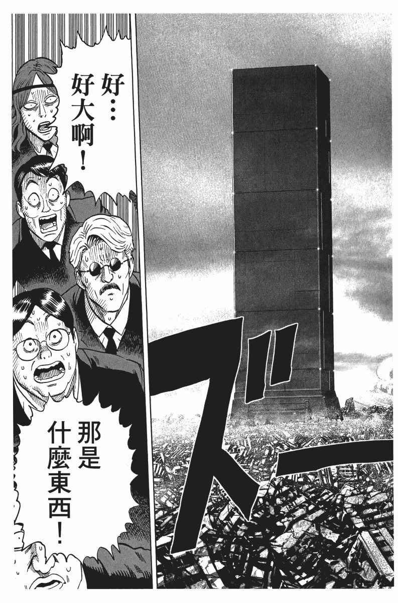 《一拳超人》漫画最新章节第7卷免费下拉式在线观看章节第【160】张图片