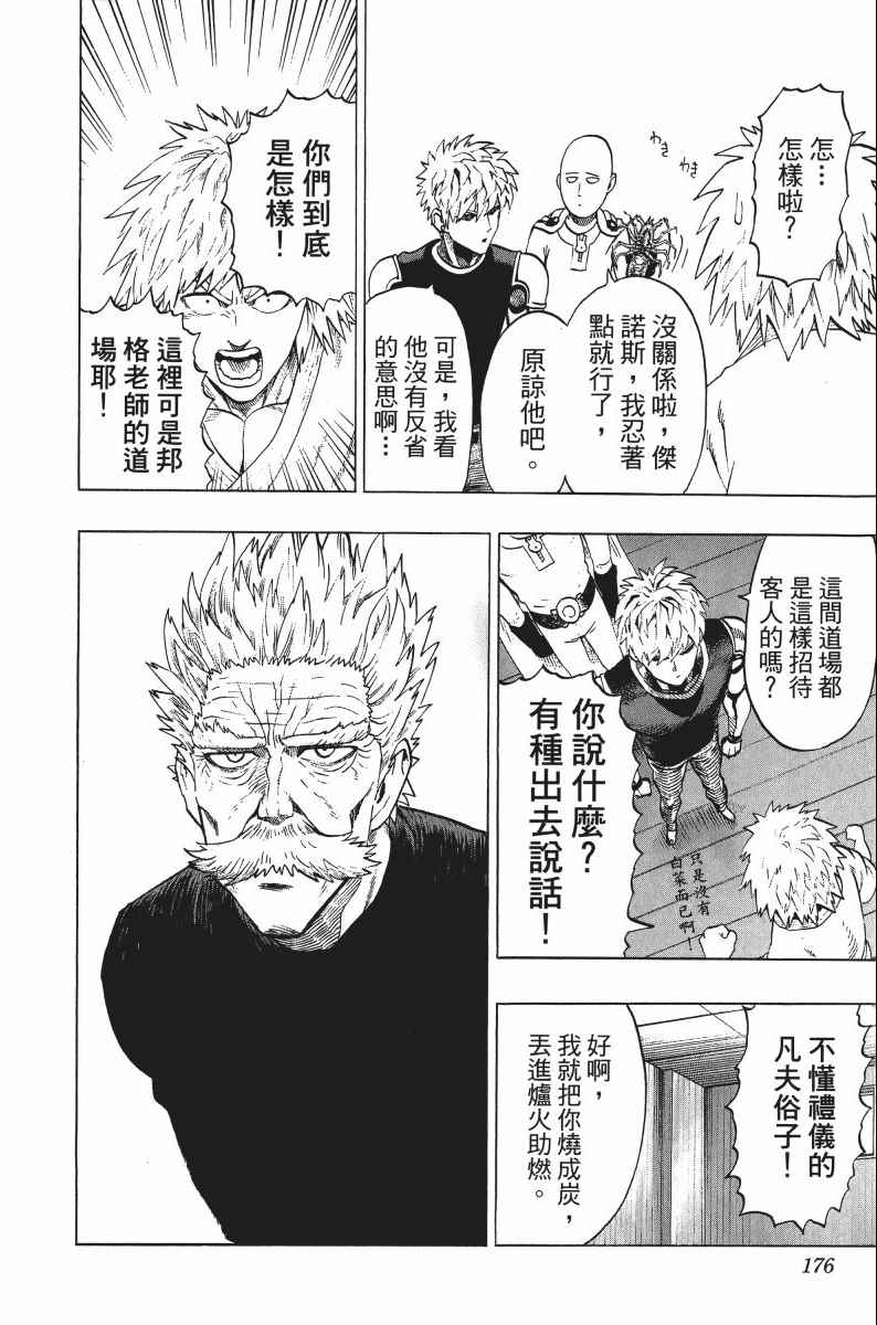 《一拳超人》漫画最新章节第8卷免费下拉式在线观看章节第【179】张图片