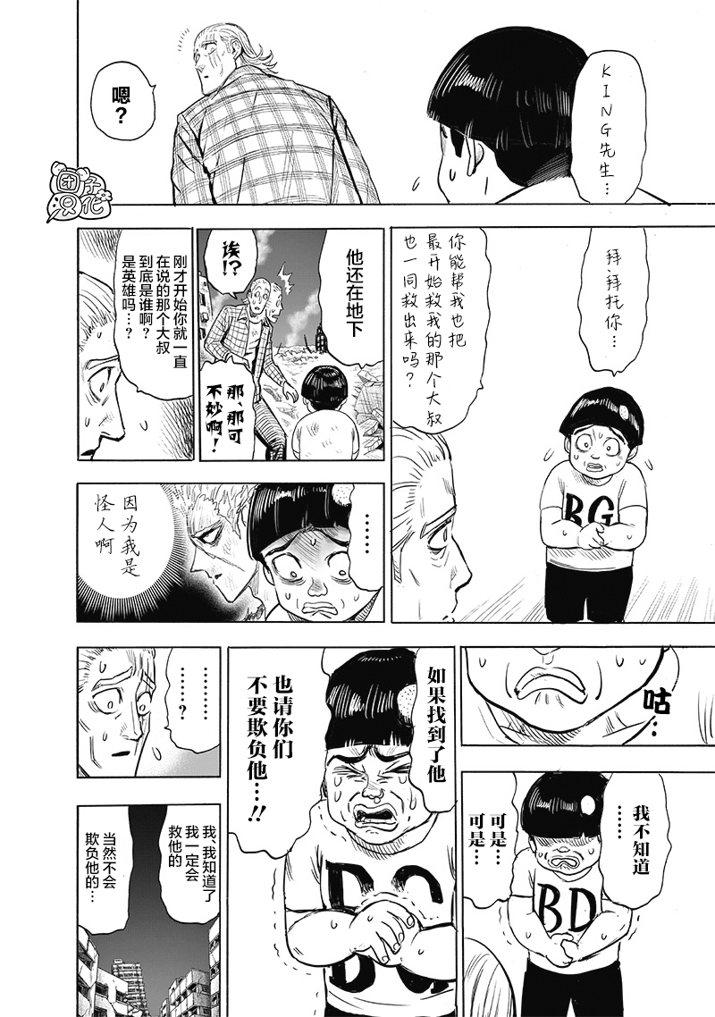 《一拳超人》漫画最新章节第184话 石头与钻石免费下拉式在线观看章节第【14】张图片