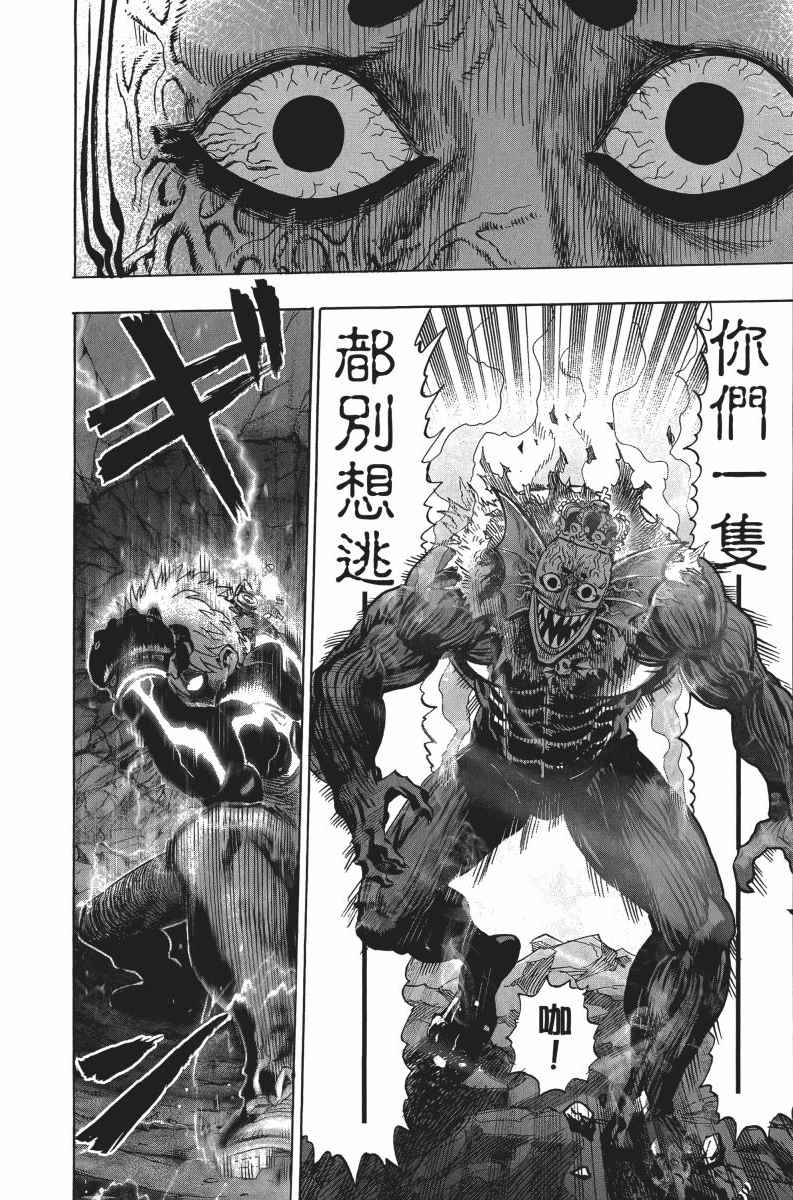 《一拳超人》漫画最新章节第5卷免费下拉式在线观看章节第【100】张图片