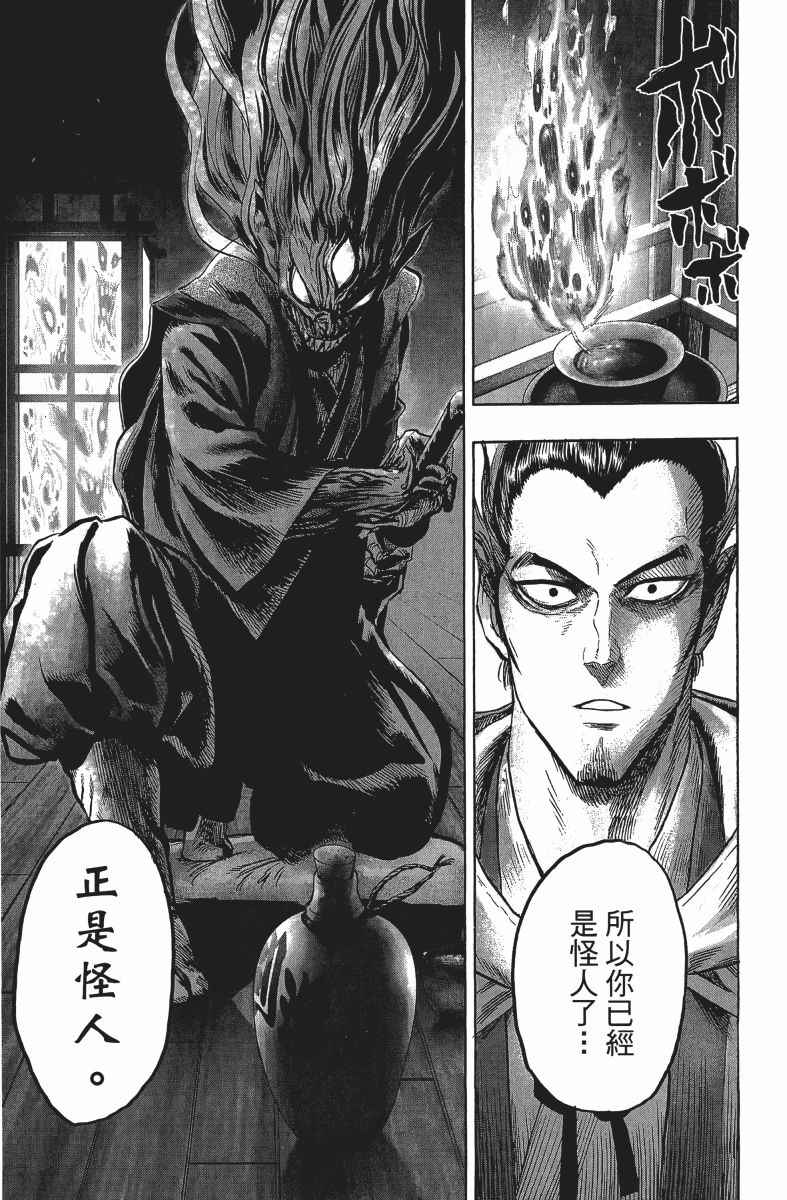 《一拳超人》漫画最新章节第13卷免费下拉式在线观看章节第【74】张图片