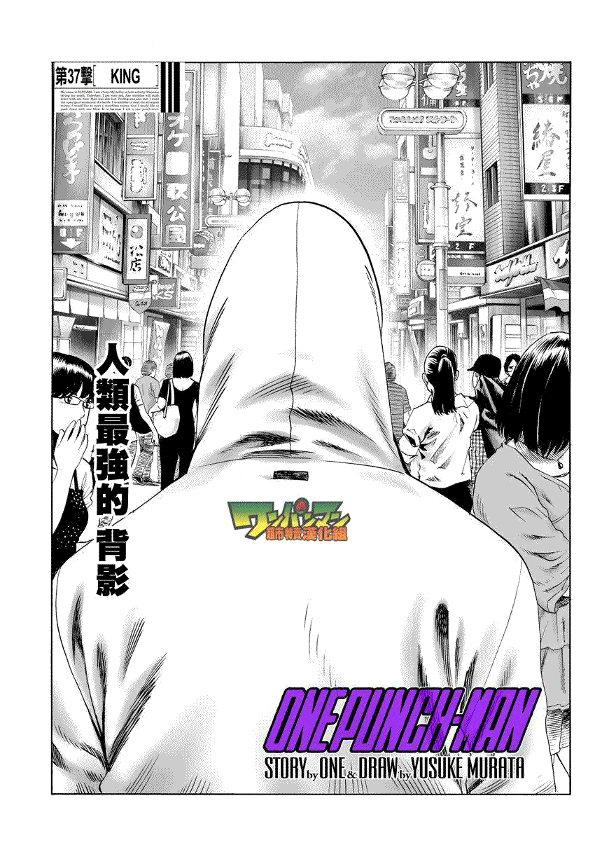 《一拳超人》漫画最新章节第50话免费下拉式在线观看章节第【1】张图片