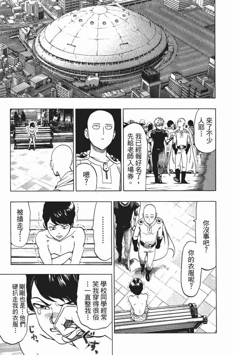 《一拳超人》漫画最新章节第10卷免费下拉式在线观看章节第【154】张图片