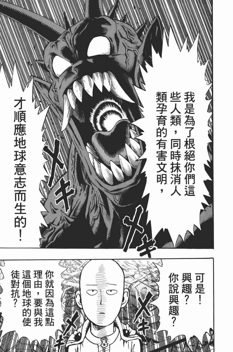 《一拳超人》漫画最新章节第1卷免费下拉式在线观看章节第【25】张图片