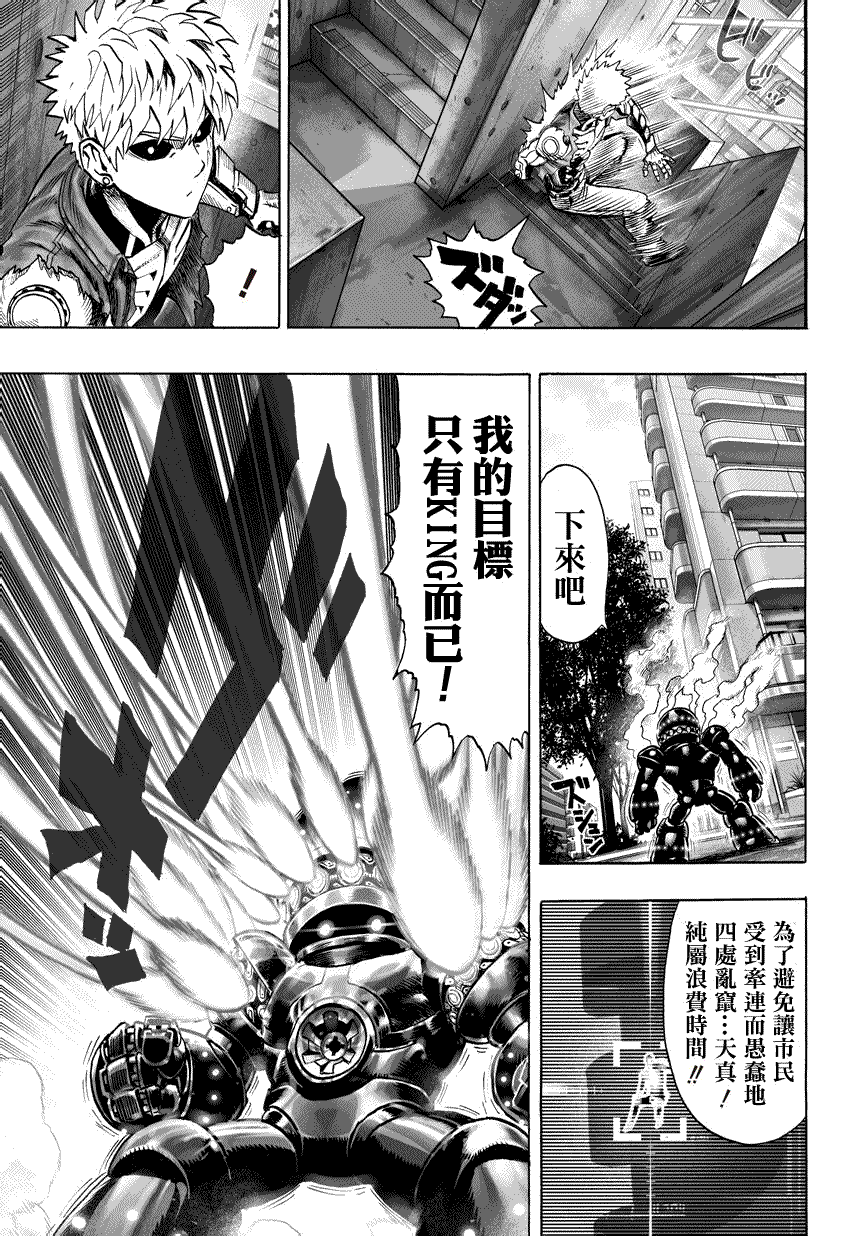 《一拳超人》漫画最新章节第53话免费下拉式在线观看章节第【17】张图片