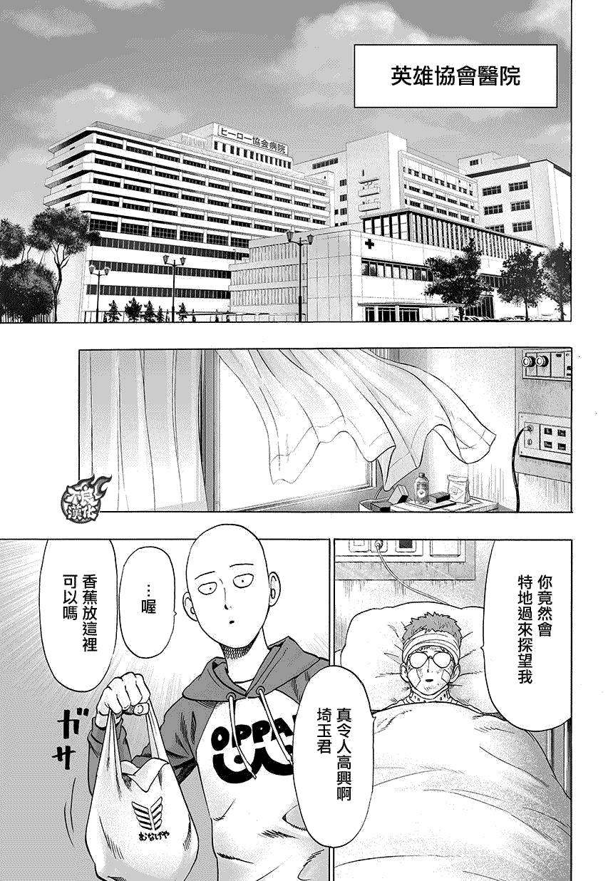 《一拳超人》漫画最新章节第70话 大香蕉免费下拉式在线观看章节第【5】张图片