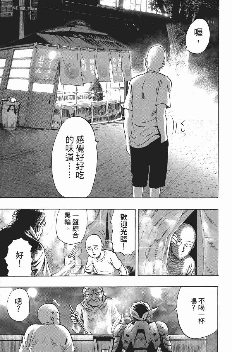 《一拳超人》漫画最新章节第5卷免费下拉式在线观看章节第【181】张图片