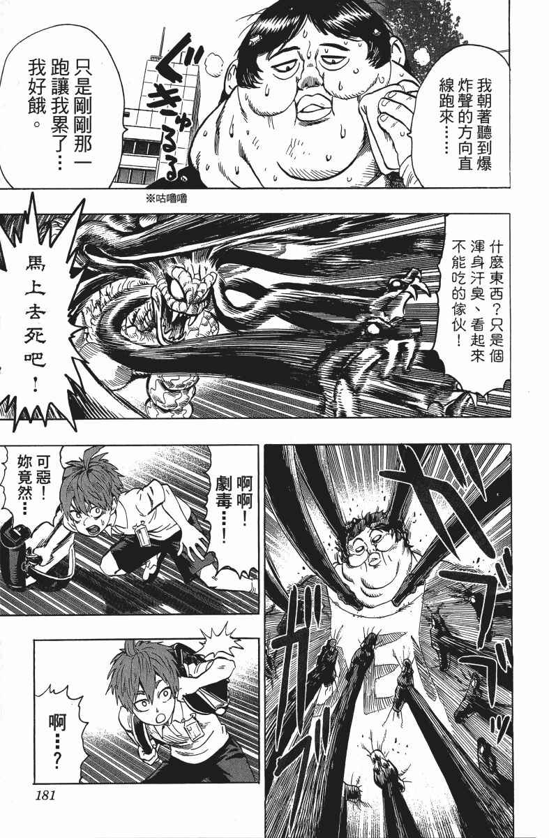 《一拳超人》漫画最新章节第12卷免费下拉式在线观看章节第【184】张图片