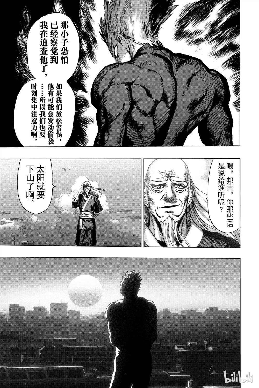 《一拳超人》漫画最新章节第15卷免费下拉式在线观看章节第【92】张图片