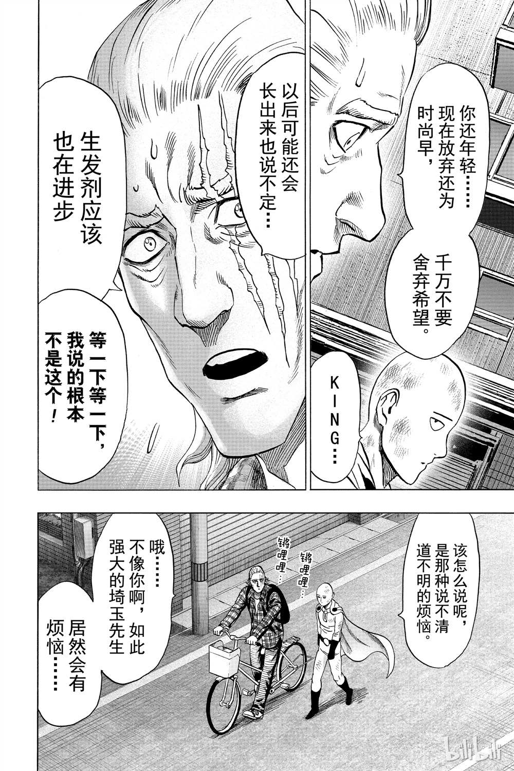 《一拳超人》漫画最新章节第15卷免费下拉式在线观看章节第【28】张图片