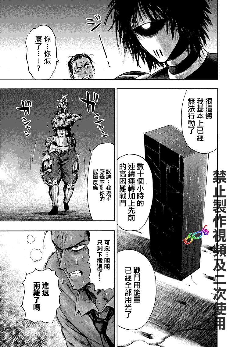 《一拳超人》漫画最新章节第161话 背后的动静免费下拉式在线观看章节第【19】张图片