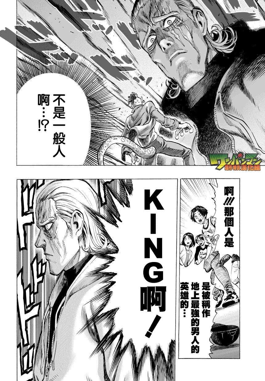 《一拳超人》漫画最新章节第50话免费下拉式在线观看章节第【5】张图片