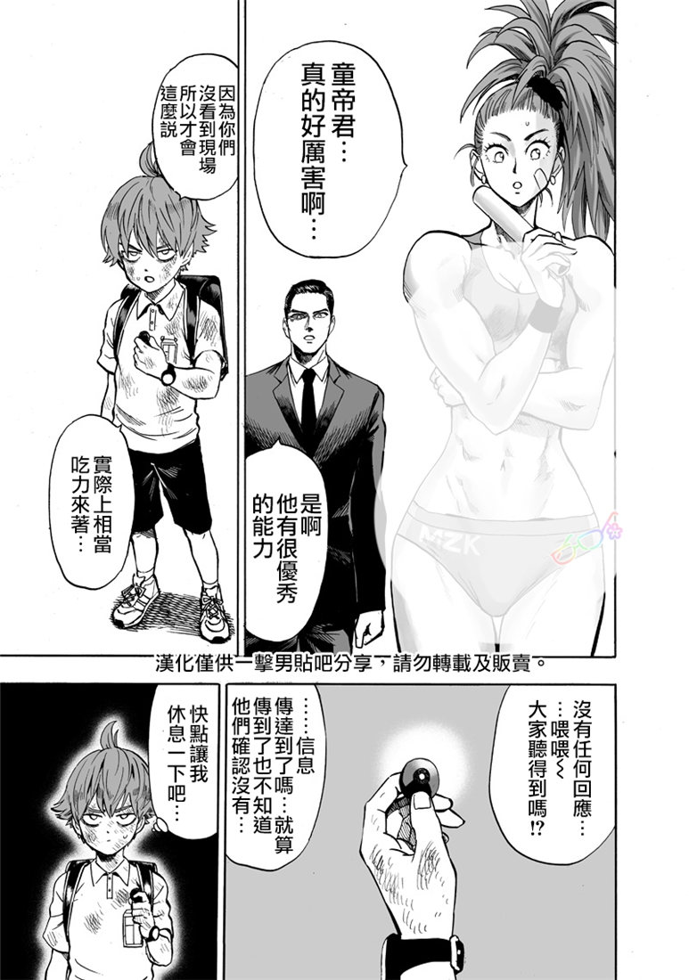 《一拳超人》漫画最新章节第153话 增生的糟糕家伙免费下拉式在线观看章节第【3】张图片