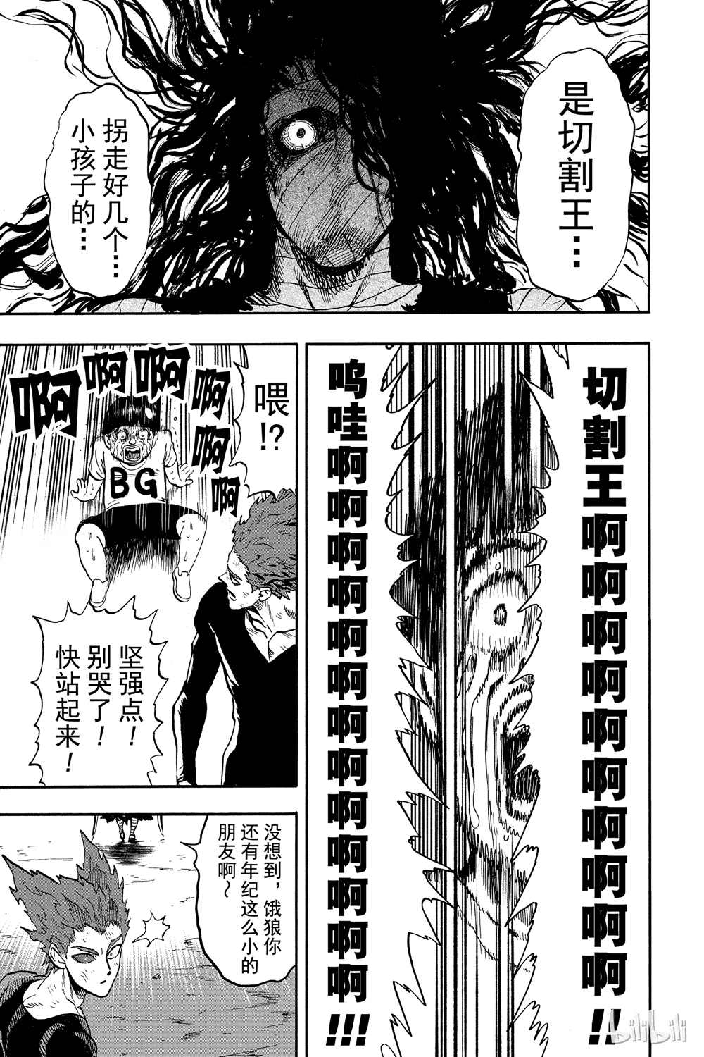 《一拳超人》漫画最新章节第18卷免费下拉式在线观看章节第【48】张图片