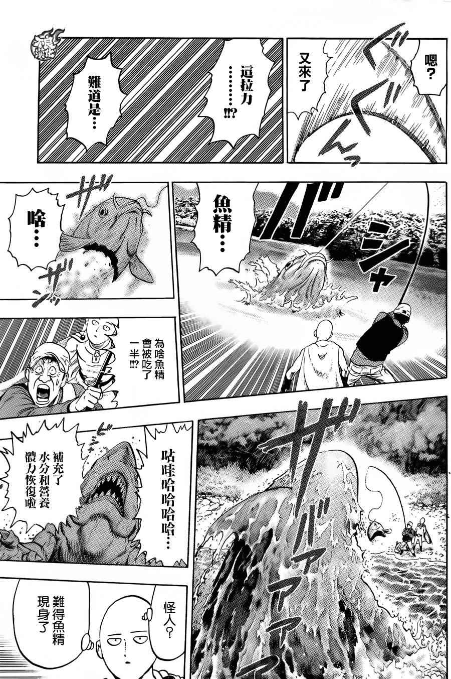 《一拳超人》漫画最新章节YJ番外篇免费下拉式在线观看章节第【7】张图片