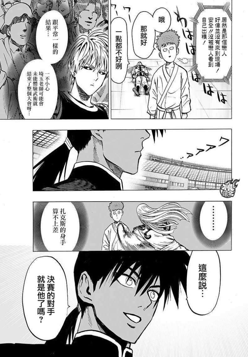 《一拳超人》漫画最新章节第93话免费下拉式在线观看章节第【12】张图片