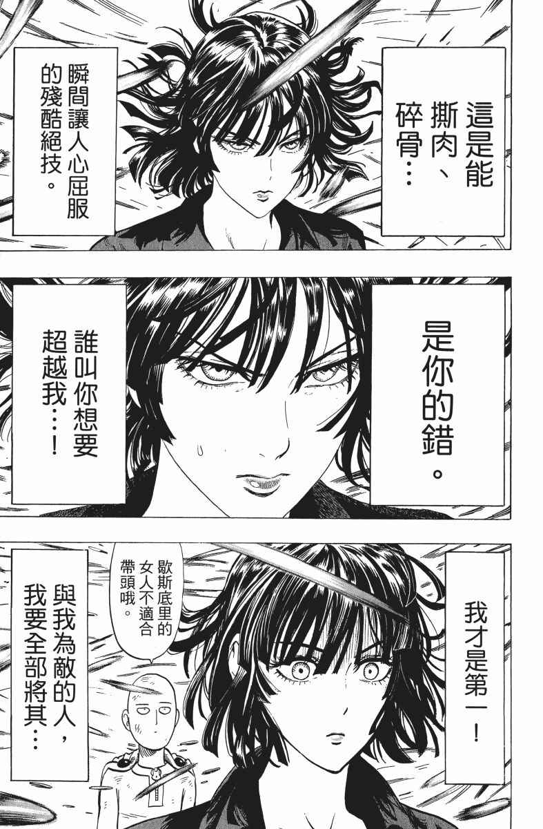 《一拳超人》漫画最新章节第9卷免费下拉式在线观看章节第【68】张图片