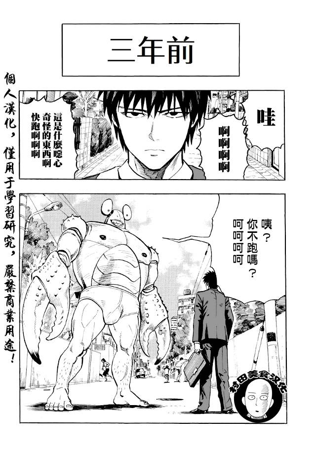 《一拳超人》漫画最新章节第2话 螃蟹与求职免费下拉式在线观看章节第【2】张图片