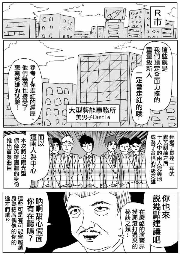 《一拳超人》漫画最新章节原作版97免费下拉式在线观看章节第【2】张图片